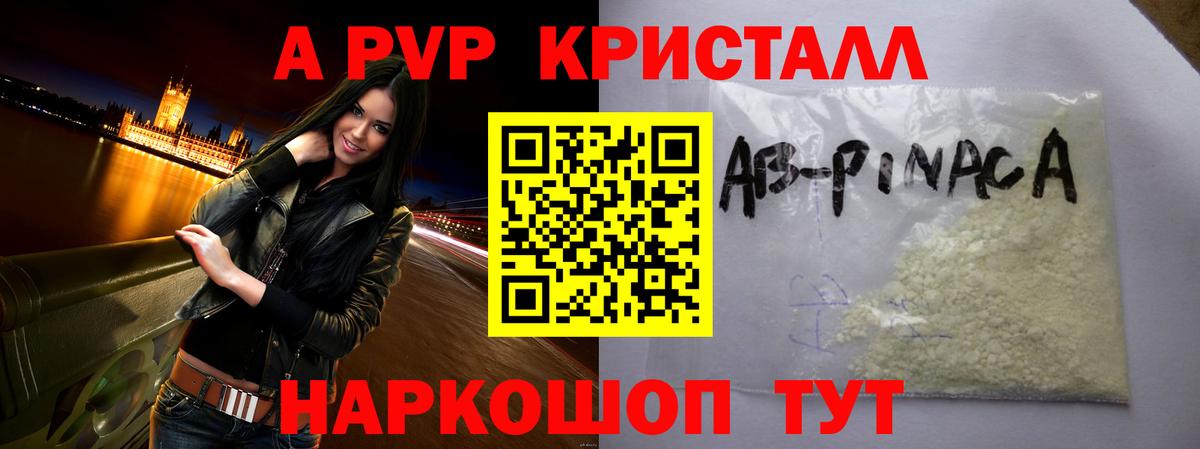 А ПВП Crystall  Вход с VPN  APVP кристаллы  Рыбинск 