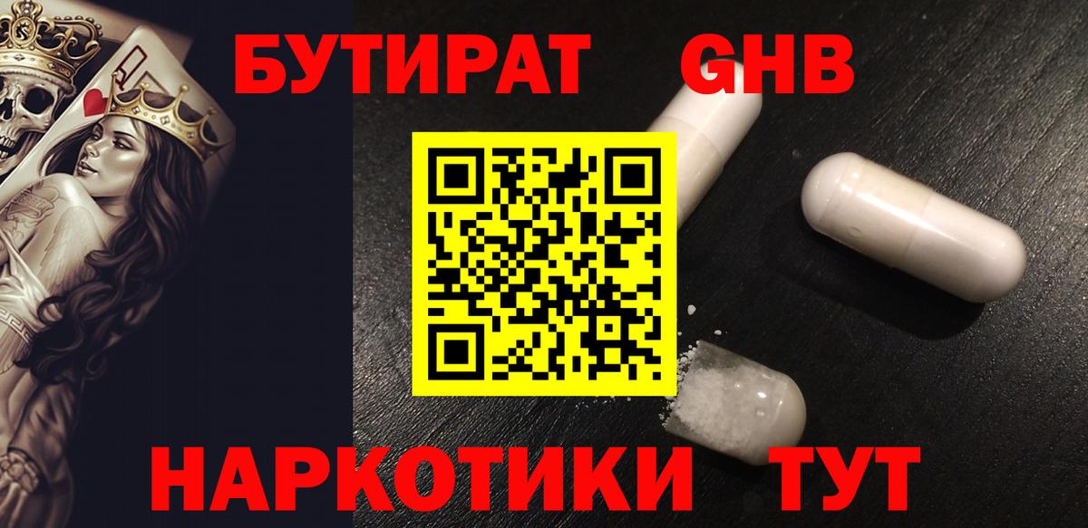 БУТИРАТ BDO 33%  Вход с VPN  Рыбинск 