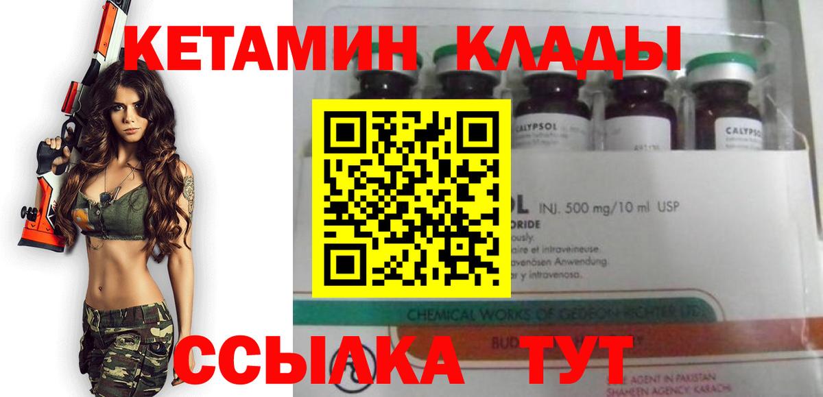 Кетамин VHQ Рыбинск