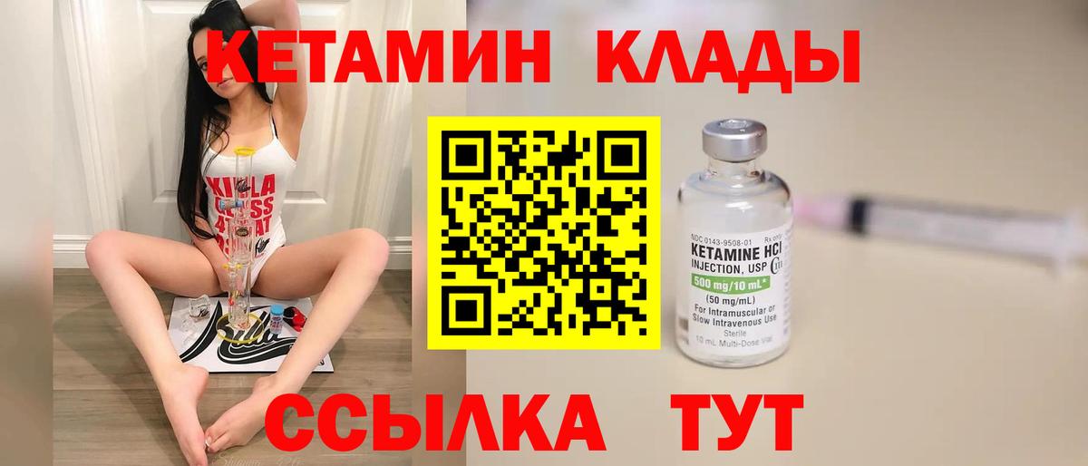 КЕТАМИН ketamine  Вход с VPN  Рыбинск 