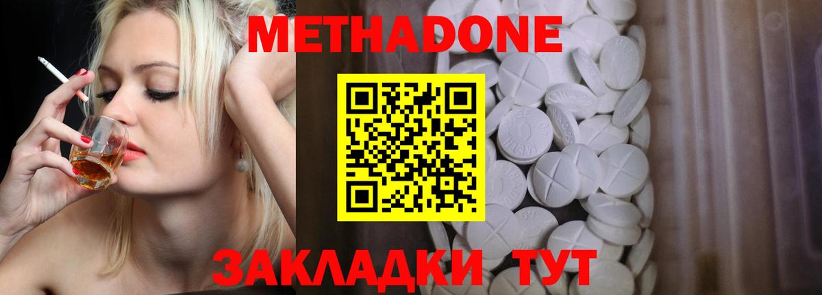 МЕТАДОН methadone  Метадон мёд      Рыбинск  Вход с VPN 