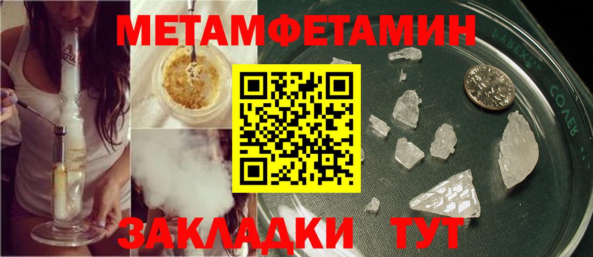 Метамфетамин пудра  Вход с VPN  Рыбинск 