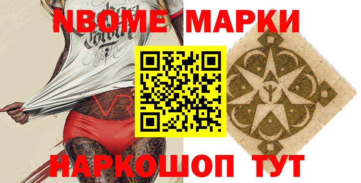 Наркотические марки 1500мкг Рыбинск